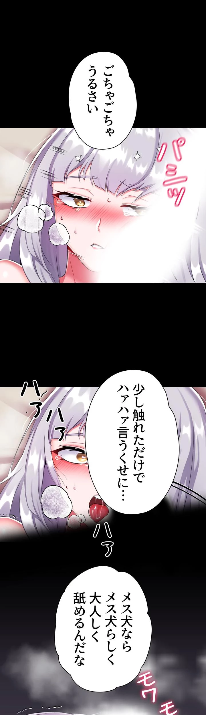 悪女の調教 in 異世界【異世界】 - Page 24